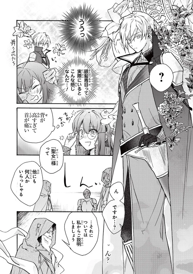 ただのコスプレイヤーなので聖女は辞めてもいいですか？ 第1話 - 19