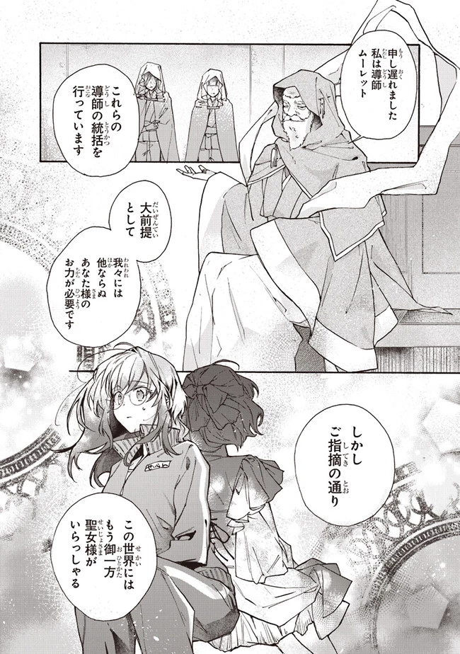 ただのコスプレイヤーなので聖女は辞めてもいいですか？ 第1話 - 20