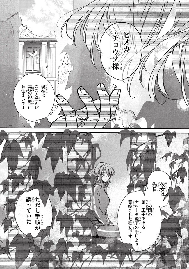ただのコスプレイヤーなので聖女は辞めてもいいですか？ 第1話 - 21