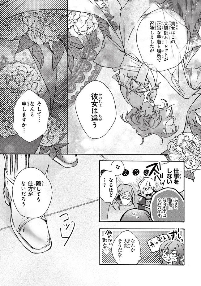 ただのコスプレイヤーなので聖女は辞めてもいいですか？ 第1話 - 22