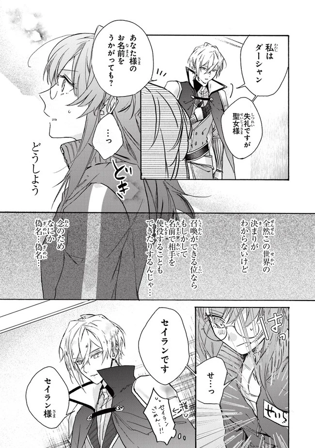 ただのコスプレイヤーなので聖女は辞めてもいいですか？ 第1話 - 23