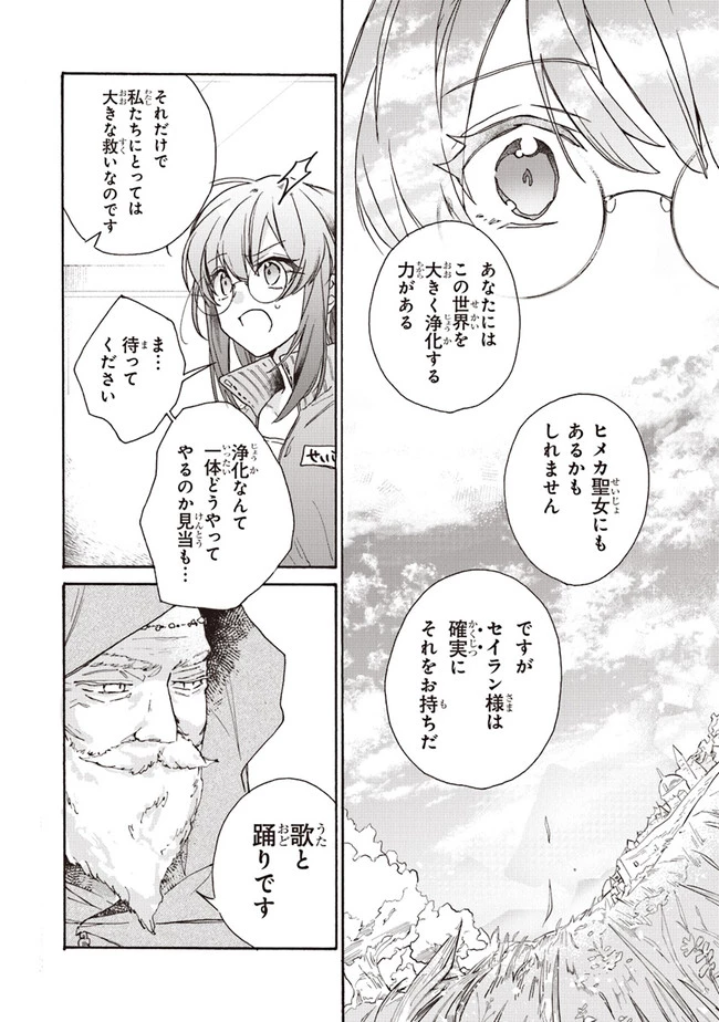 ただのコスプレイヤーなので聖女は辞めてもいいですか？ 第1話 - 24