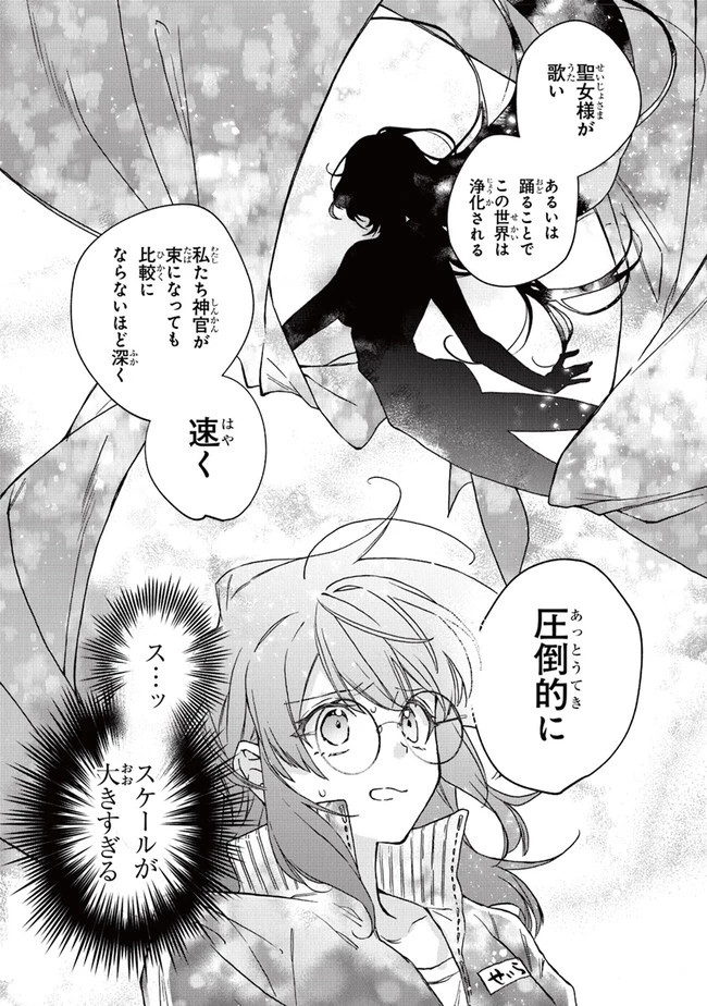 ただのコスプレイヤーなので聖女は辞めてもいいですか？ 第1話 - 25