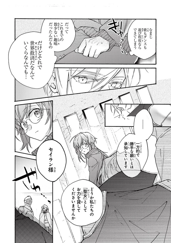 ただのコスプレイヤーなので聖女は辞めてもいいですか？ 第1話 - 26
