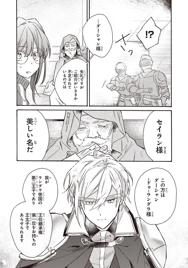 ただのコスプレイヤーなので聖女は辞めてもいいですか？ 第1話 - 27