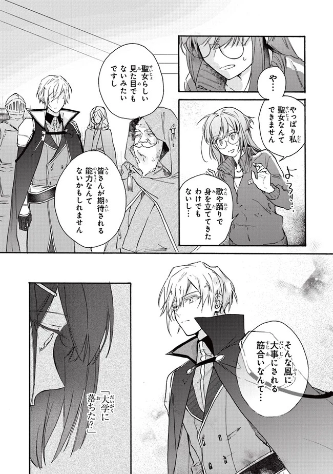 ただのコスプレイヤーなので聖女は辞めてもいいですか？ 第1話 - 29