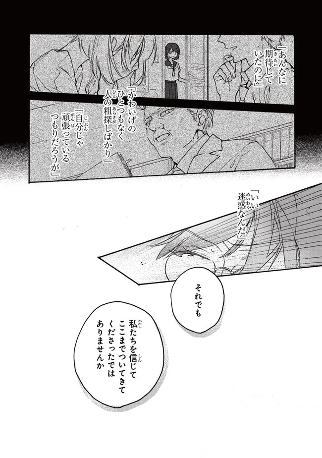 ただのコスプレイヤーなので聖女は辞めてもいいですか？ 第1話 - 30