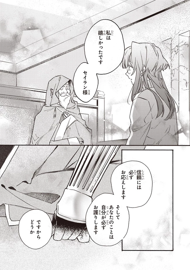ただのコスプレイヤーなので聖女は辞めてもいいですか？ 第1話 - 31