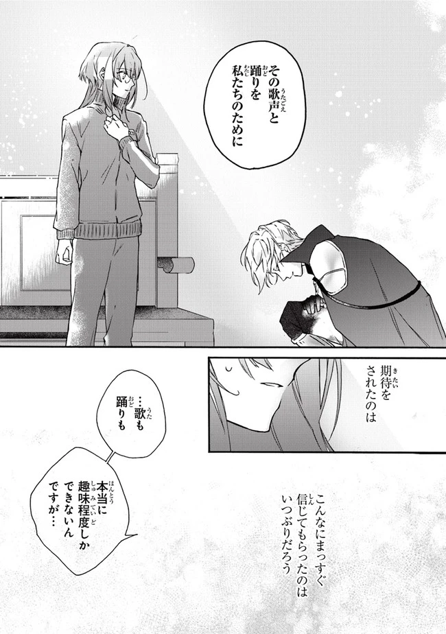ただのコスプレイヤーなので聖女は辞めてもいいですか？ 第1話 - 32