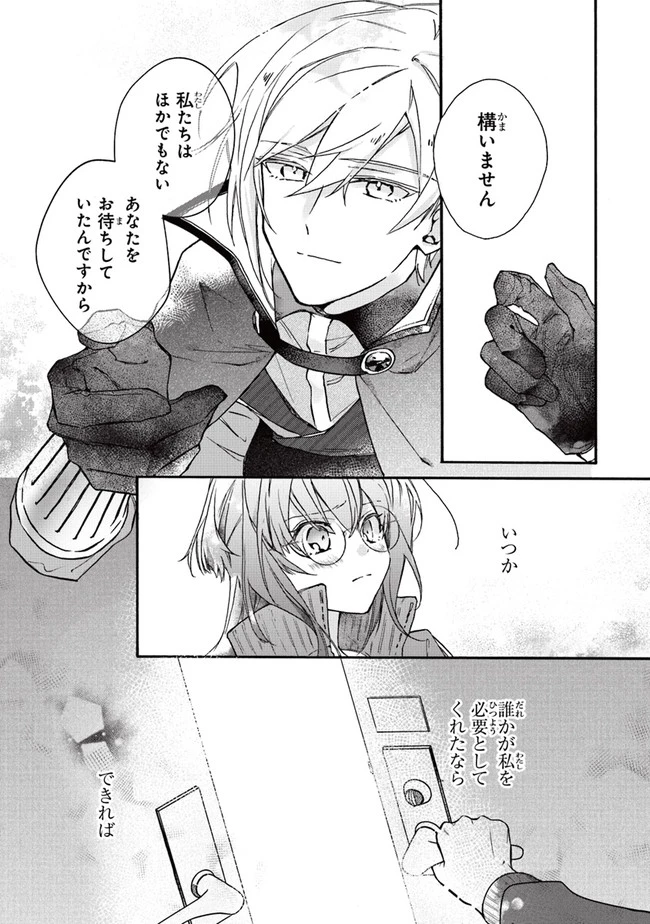 ただのコスプレイヤーなので聖女は辞めてもいいですか？ 第1話 - 33