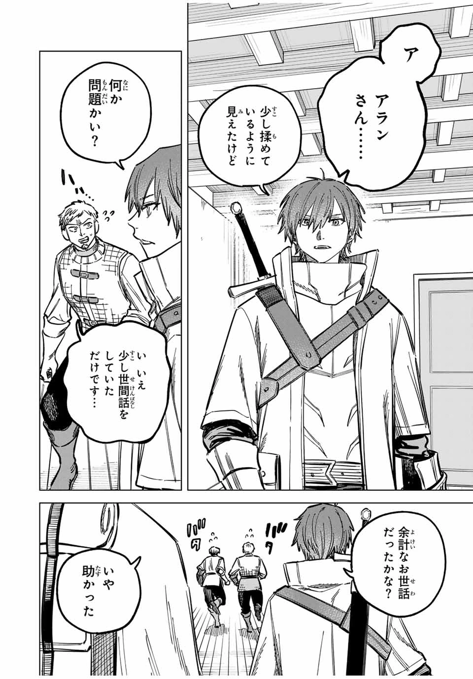 魔女と傭兵 第16話 - 4