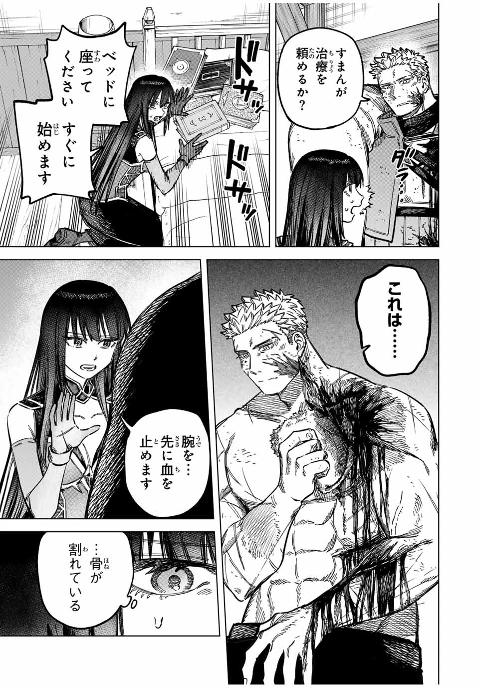 魔女と傭兵 第14話 - 5