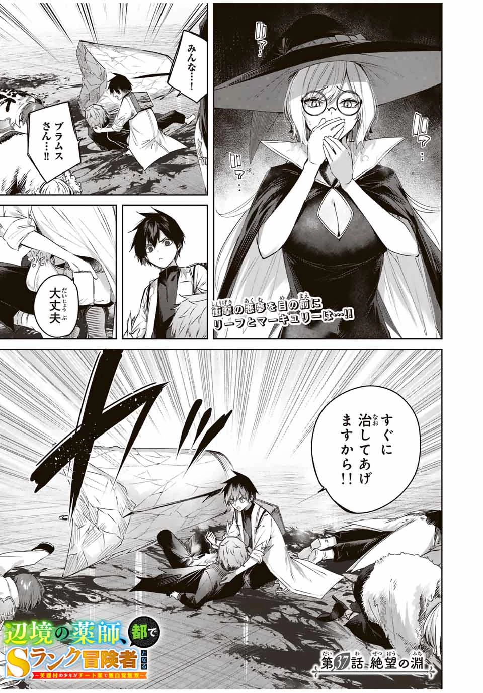 辺境の薬師、都でSランク冒険者となる～英雄村の少年がチート薬で無自覚無双〜 第37話 - 1