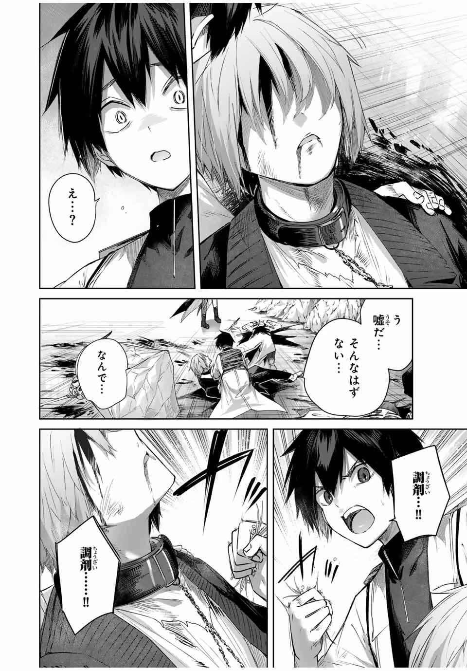 辺境の薬師、都でSランク冒険者となる～英雄村の少年がチート薬で無自覚無双〜 第37話 - 2