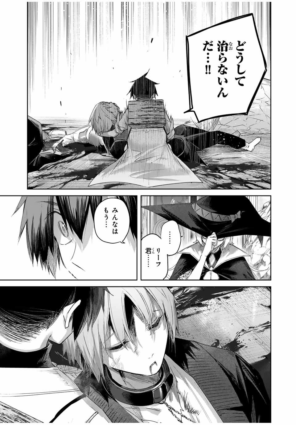 辺境の薬師、都でSランク冒険者となる～英雄村の少年がチート薬で無自覚無双〜 第37話 - 3