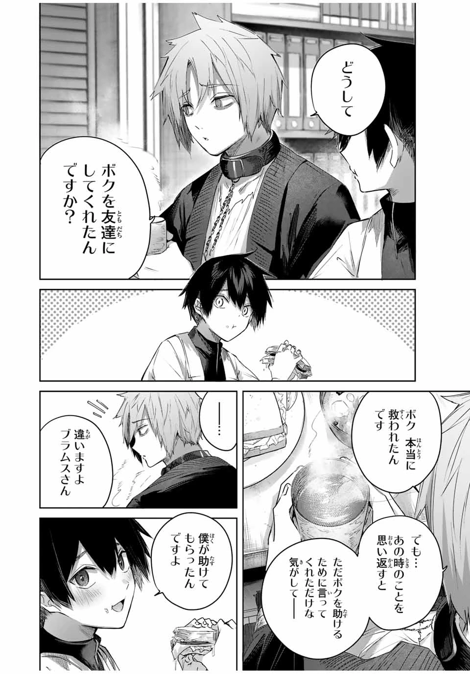 辺境の薬師、都でSランク冒険者となる～英雄村の少年がチート薬で無自覚無双〜 第37話 - 4