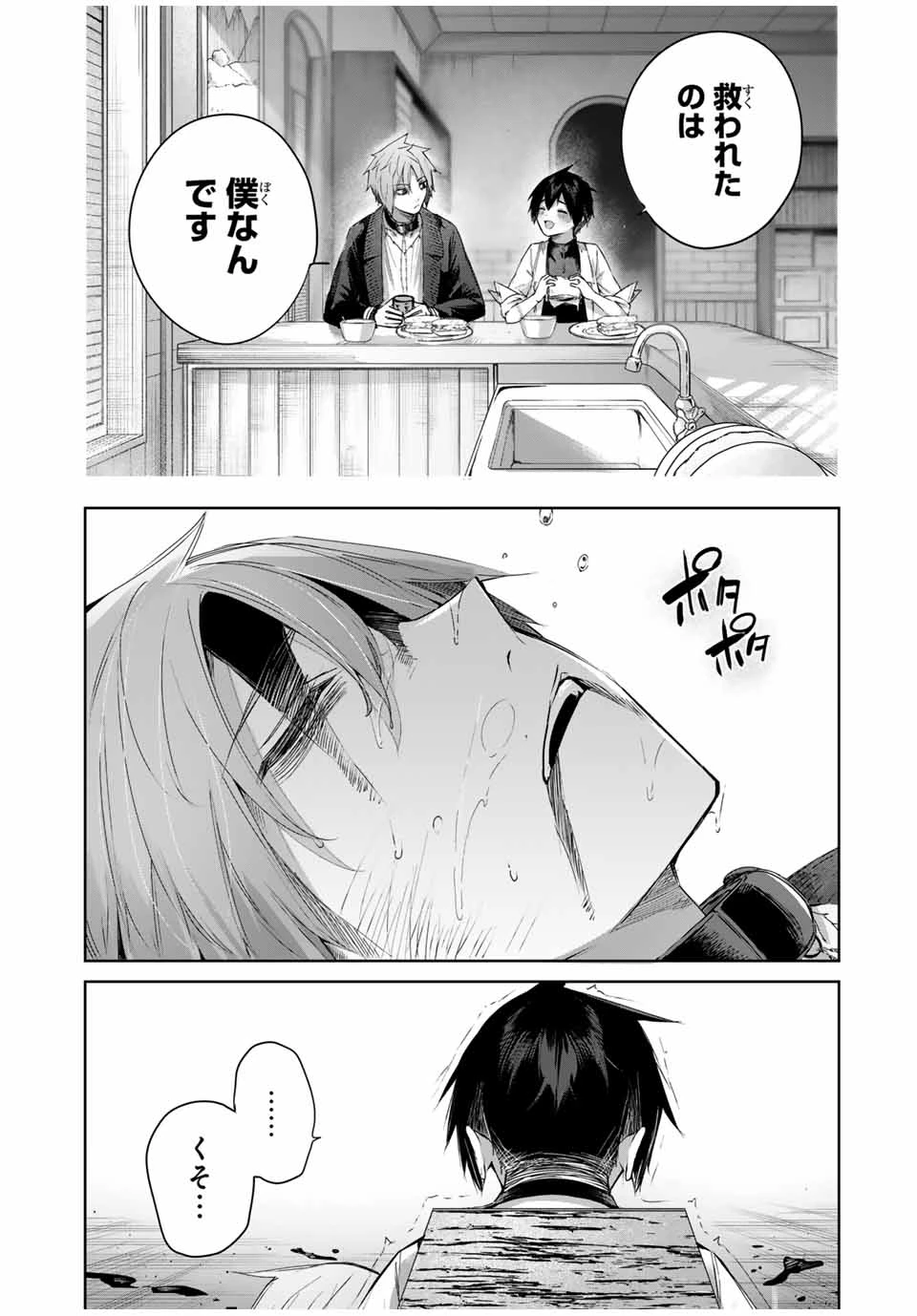 辺境の薬師、都でSランク冒険者となる～英雄村の少年がチート薬で無自覚無双〜 第37話 - 5