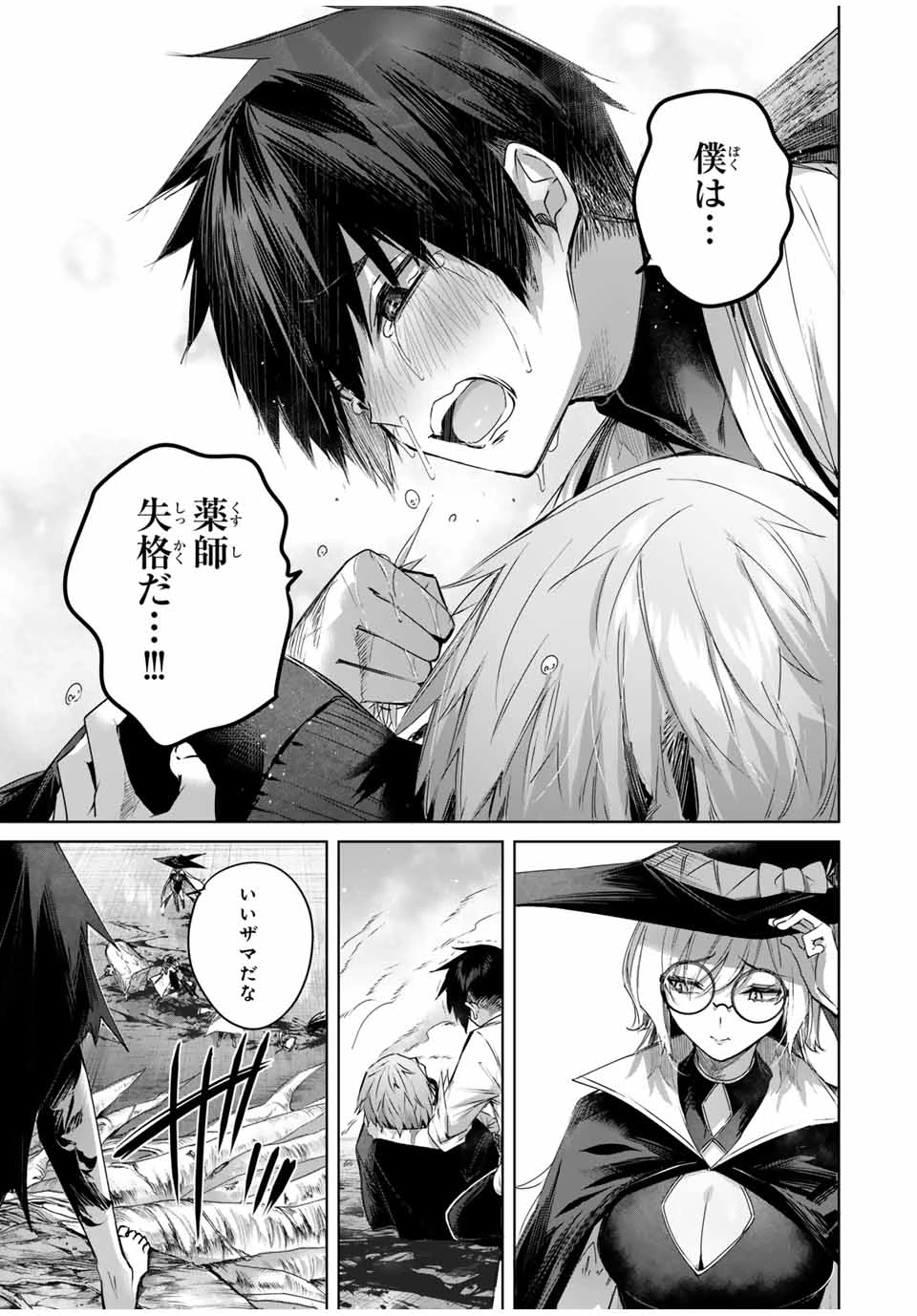 辺境の薬師、都でSランク冒険者となる～英雄村の少年がチート薬で無自覚無双〜 第37話 - 7