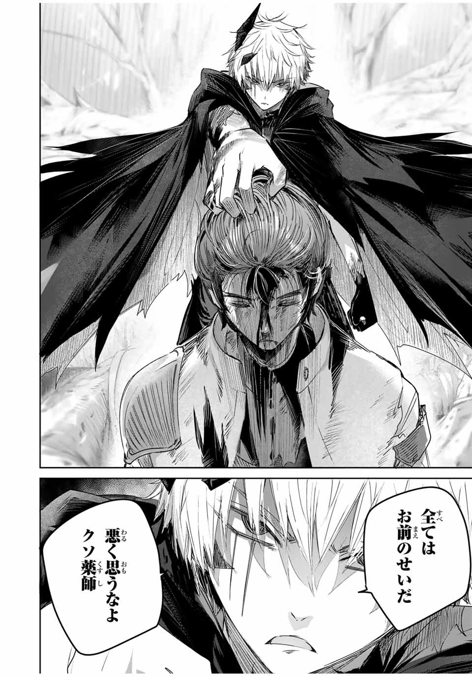 辺境の薬師、都でSランク冒険者となる～英雄村の少年がチート薬で無自覚無双〜 第37話 - 8