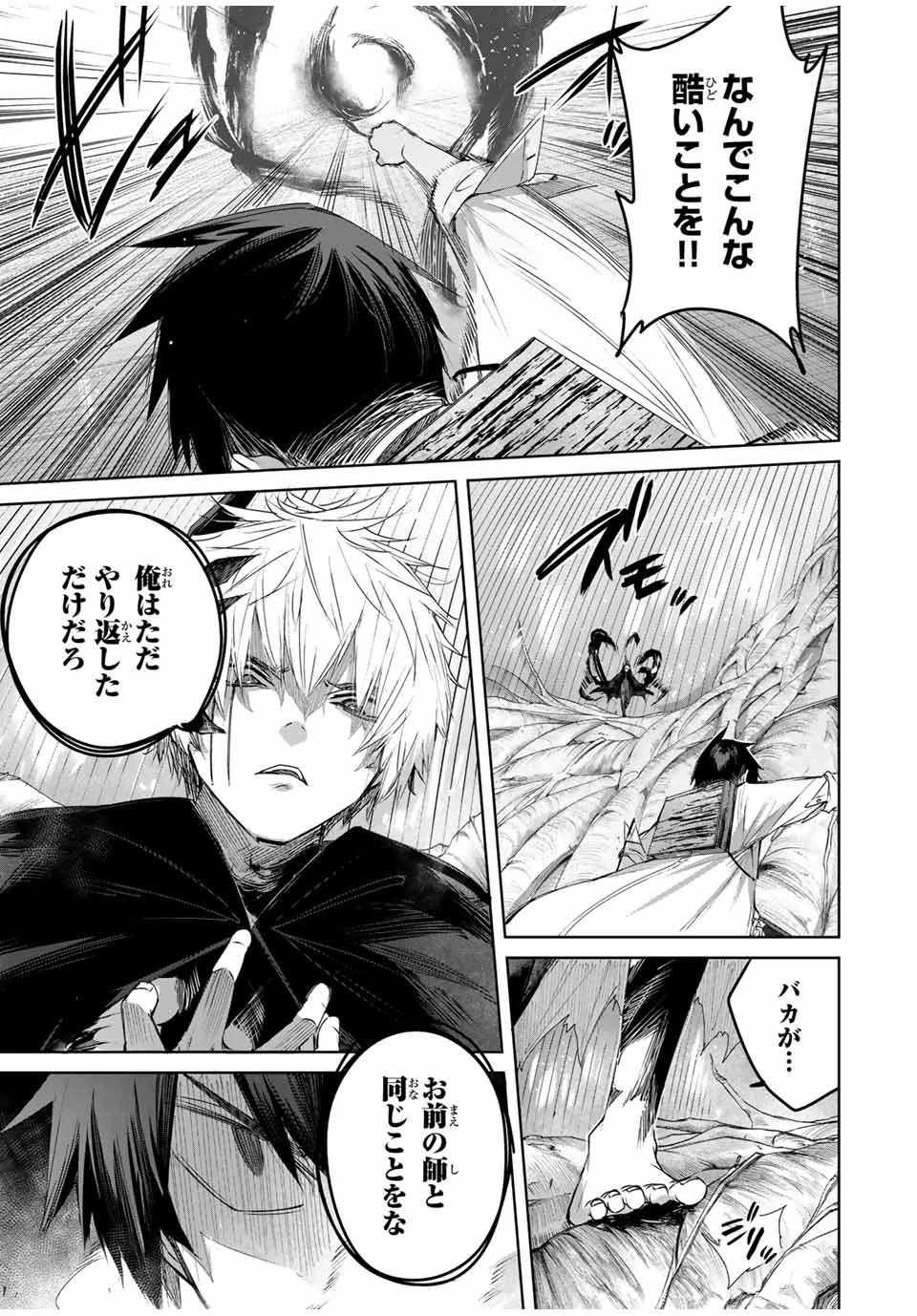 辺境の薬師、都でSランク冒険者となる～英雄村の少年がチート薬で無自覚無双〜 第37話 - 13