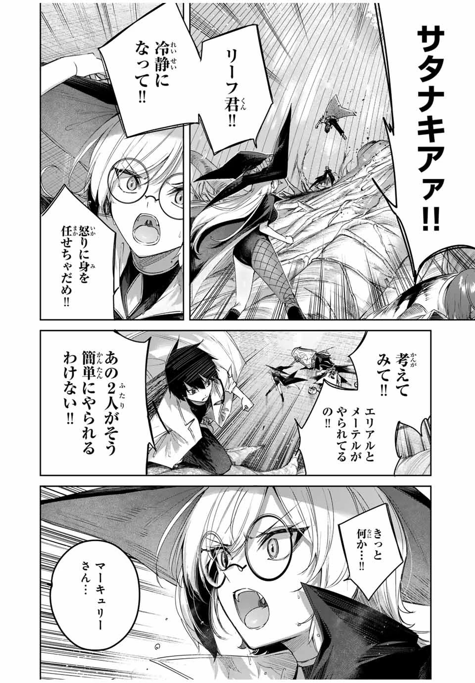 辺境の薬師、都でSランク冒険者となる～英雄村の少年がチート薬で無自覚無双〜 第37話 - 14