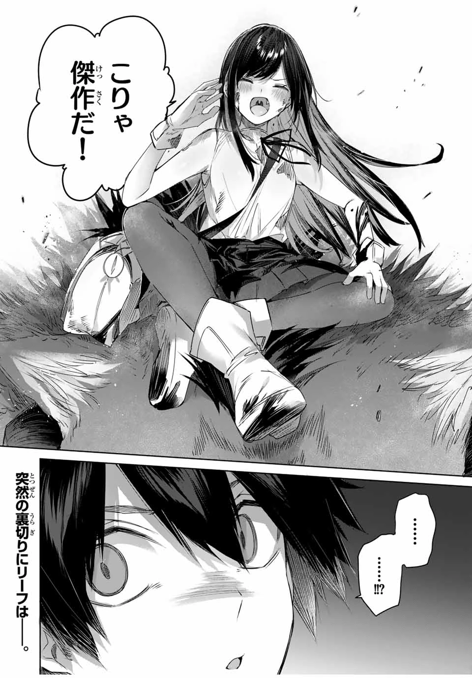 辺境の薬師、都でSランク冒険者となる～英雄村の少年がチート薬で無自覚無双〜 第37話 - 18