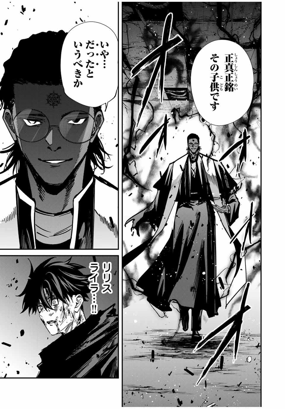 この世界がいずれ滅ぶことを、俺だけが知っている 〜モンスターが現れた世界で、死に戻りレベルアップ〜 第77話 - 5