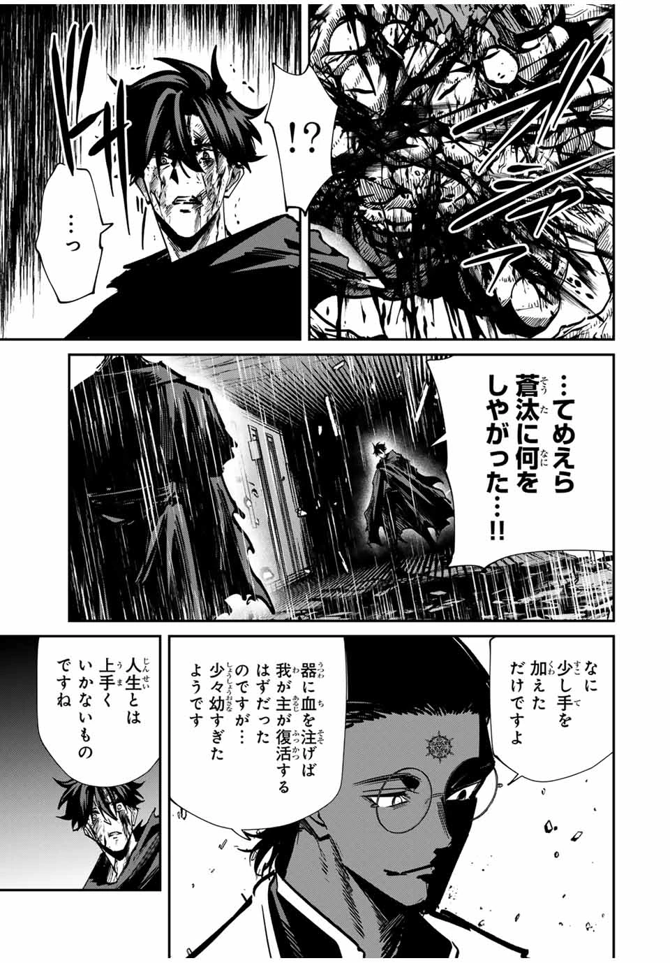 この世界がいずれ滅ぶことを、俺だけが知っている 〜モンスターが現れた世界で、死に戻りレベルアップ〜 第77話 - 7