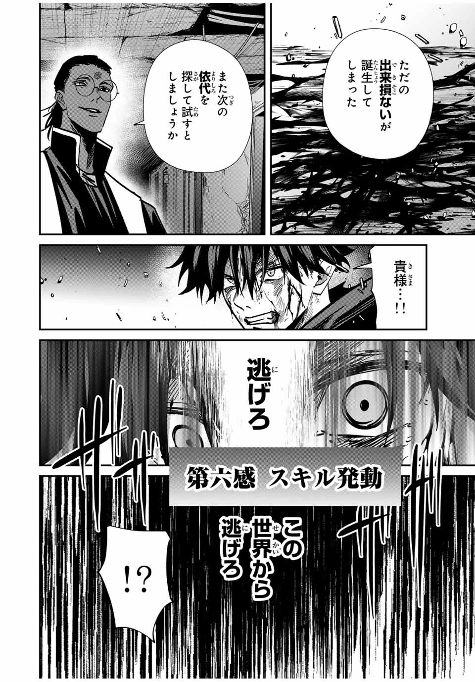 この世界がいずれ滅ぶことを、俺だけが知っている 〜モンスターが現れた世界で、死に戻りレベルアップ〜 第77話 - 8