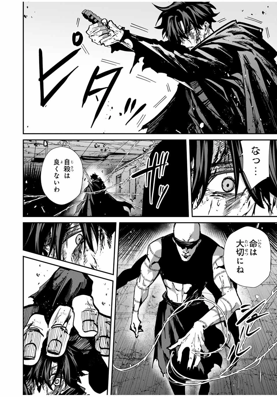 この世界がいずれ滅ぶことを、俺だけが知っている 〜モンスターが現れた世界で、死に戻りレベルアップ〜 第77話 - 10