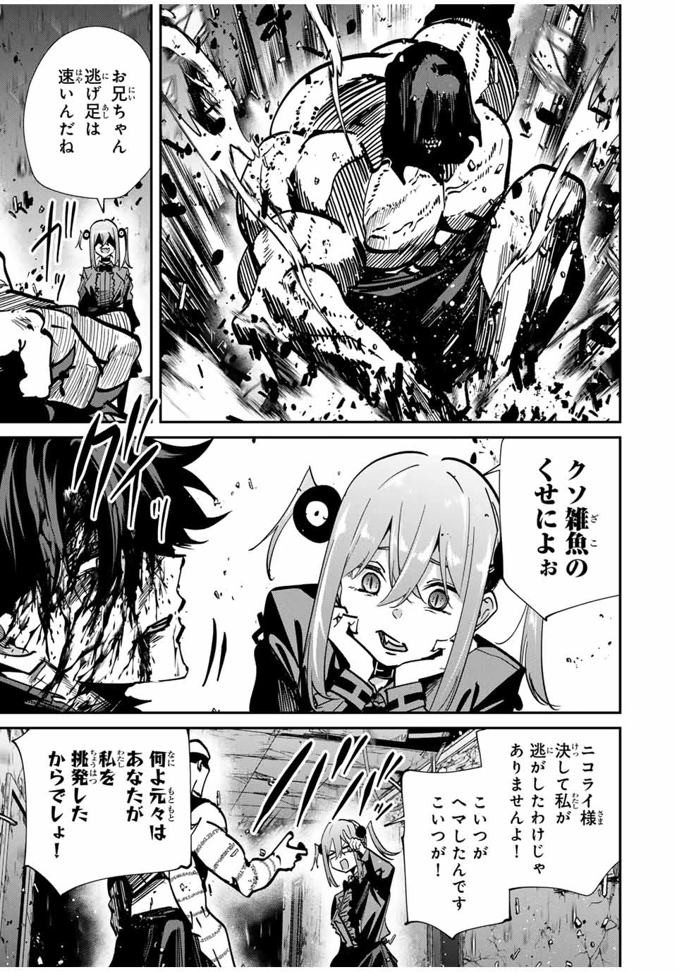 この世界がいずれ滅ぶことを、俺だけが知っている 〜モンスターが現れた世界で、死に戻りレベルアップ〜 第77話 - 11