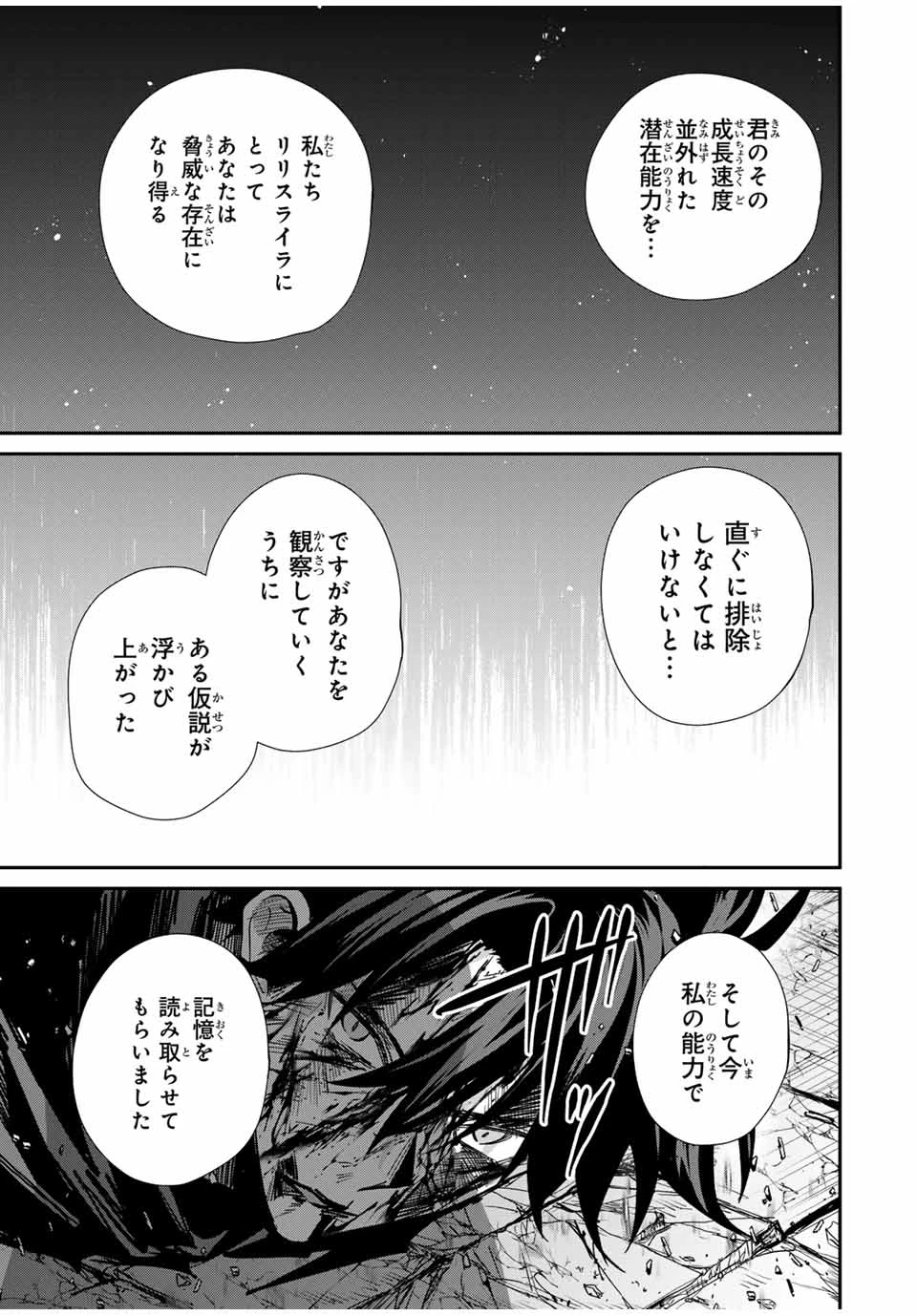 この世界がいずれ滅ぶことを、俺だけが知っている 〜モンスターが現れた世界で、死に戻りレベルアップ〜 第77話 - 13