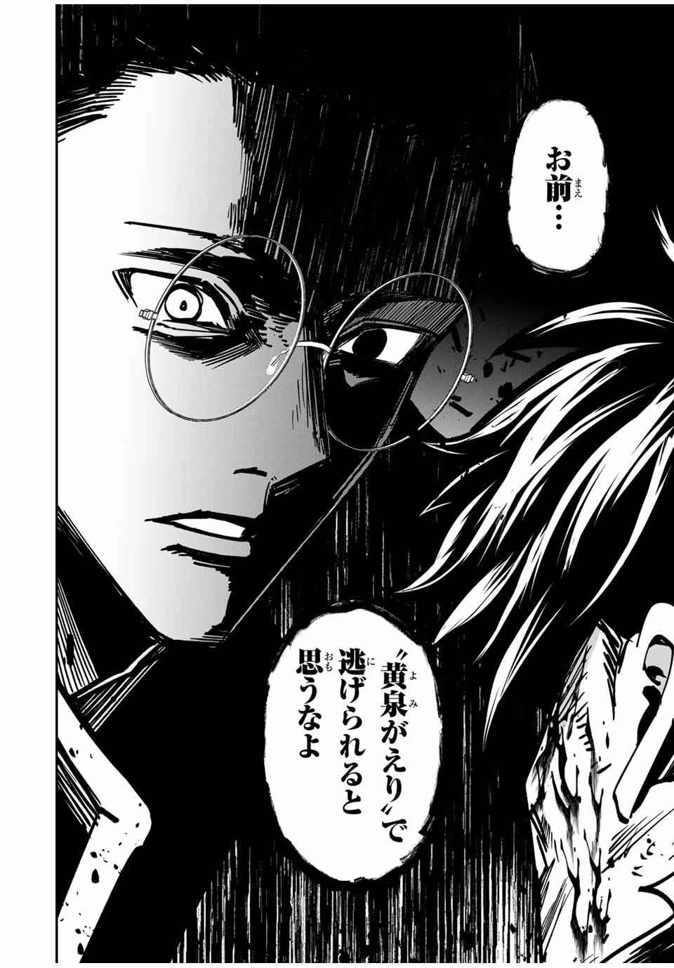 この世界がいずれ滅ぶことを、俺だけが知っている 〜モンスターが現れた世界で、死に戻りレベルアップ〜 第77話 - 14