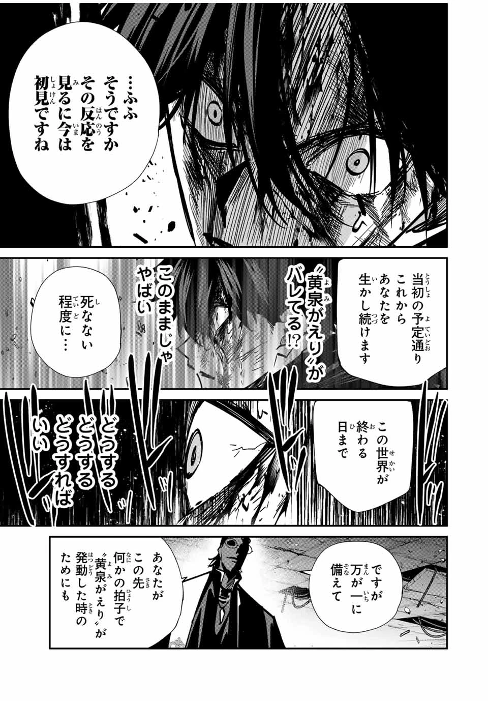 この世界がいずれ滅ぶことを、俺だけが知っている 〜モンスターが現れた世界で、死に戻りレベルアップ〜 第77話 - 15