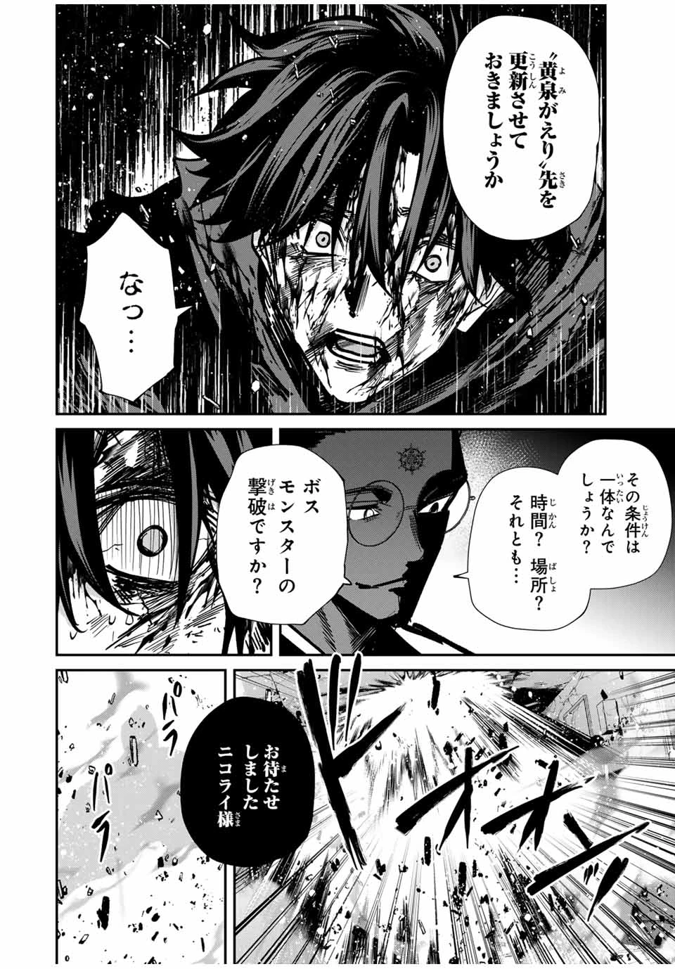 この世界がいずれ滅ぶことを、俺だけが知っている 〜モンスターが現れた世界で、死に戻りレベルアップ〜 第77話 - 16