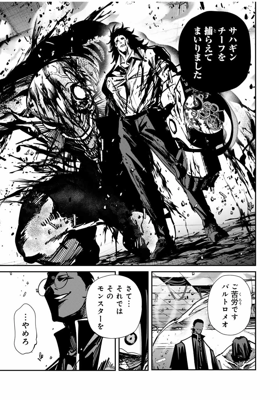 この世界がいずれ滅ぶことを、俺だけが知っている 〜モンスターが現れた世界で、死に戻りレベルアップ〜 第77話 - 17