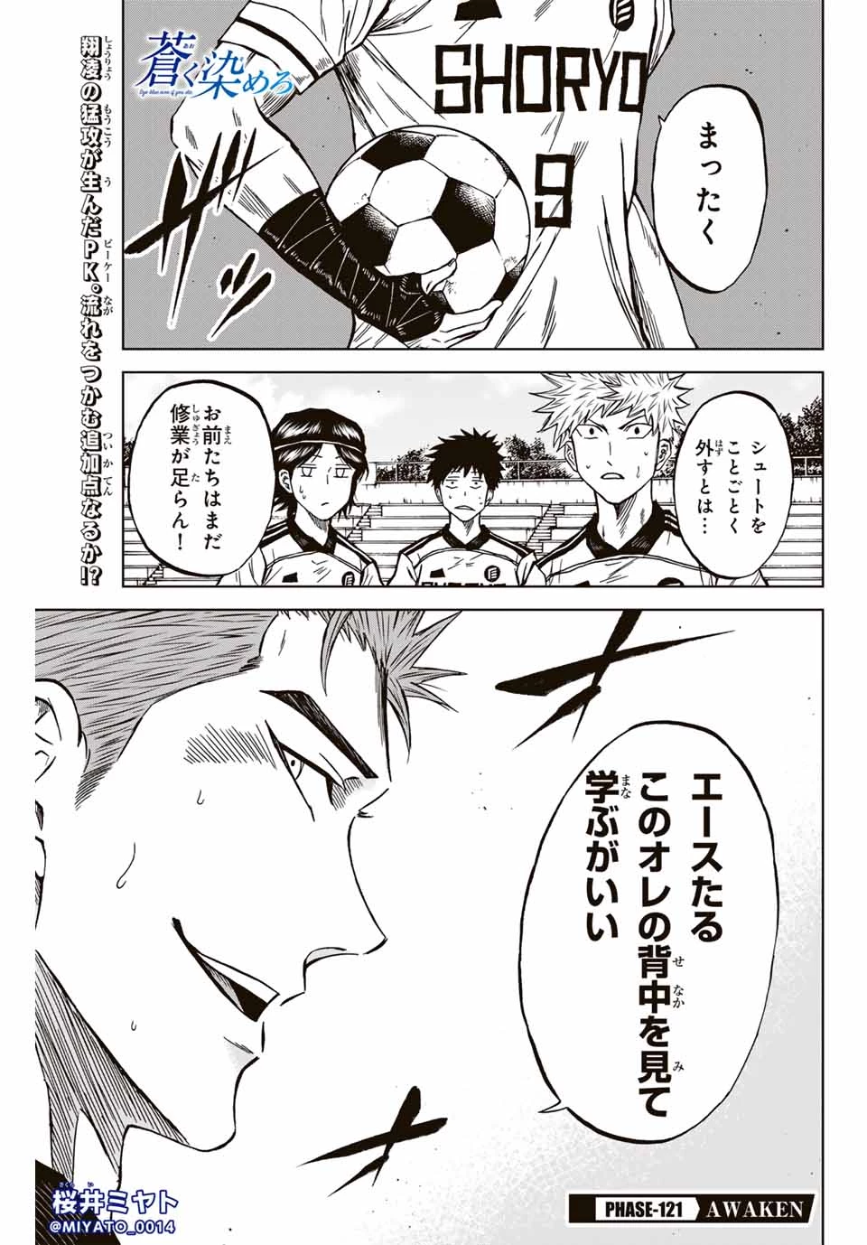 蒼く染めろ 第121話 - 1