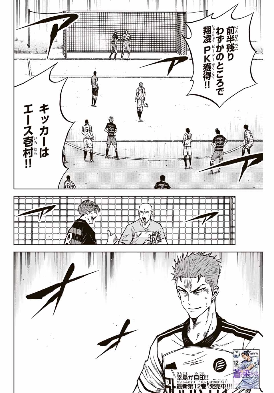 蒼く染めろ 第121話 - 2