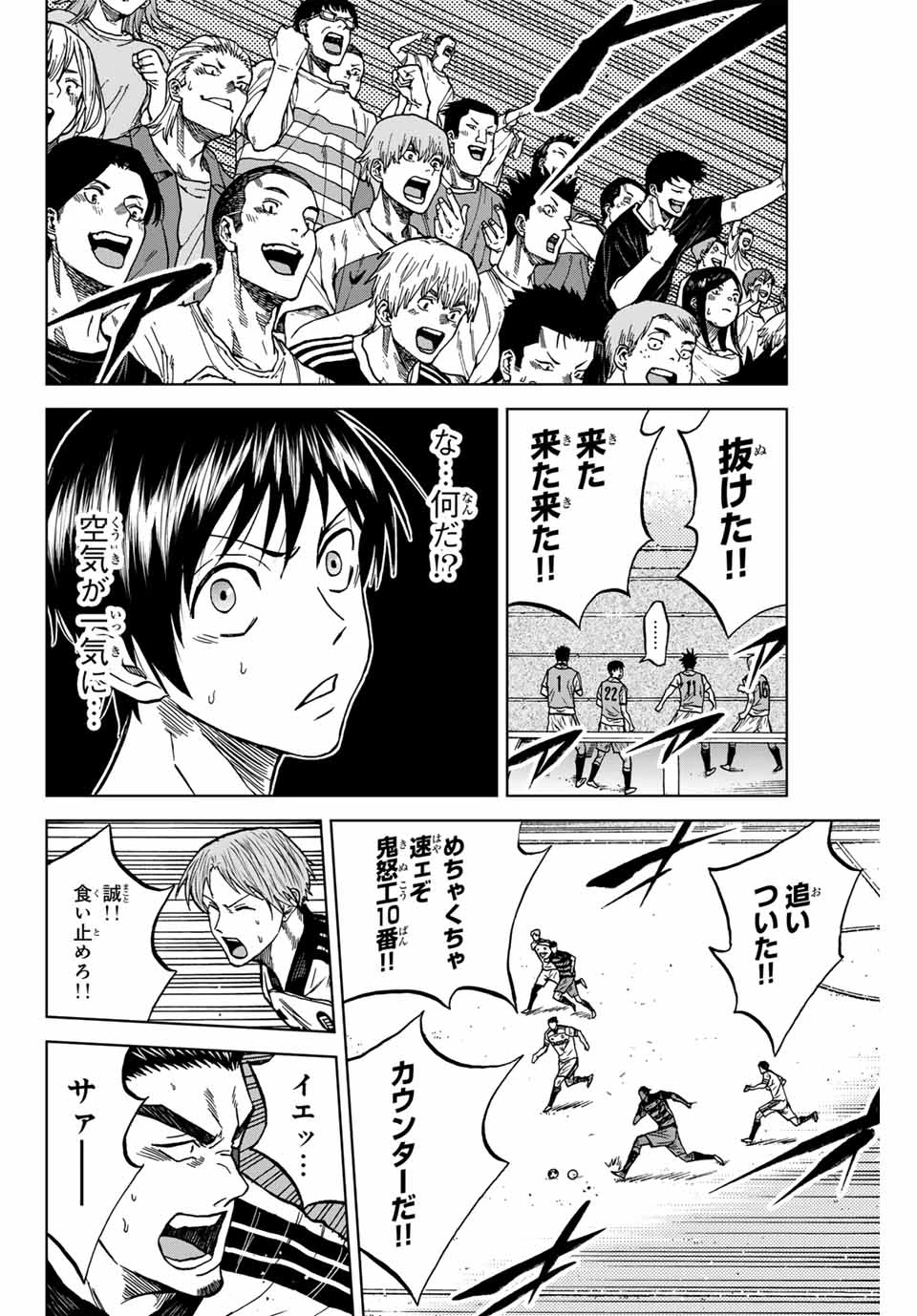 蒼く染めろ 第121話 - 8