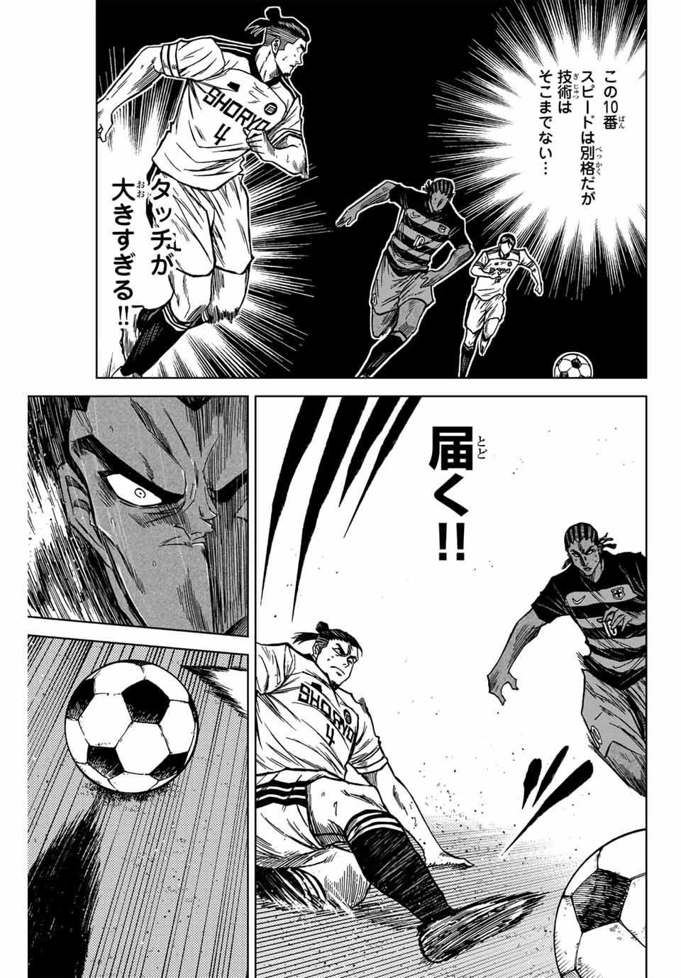 蒼く染めろ 第121話 - 9