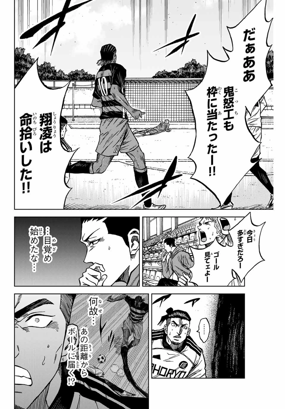 蒼く染めろ 第121話 - 12