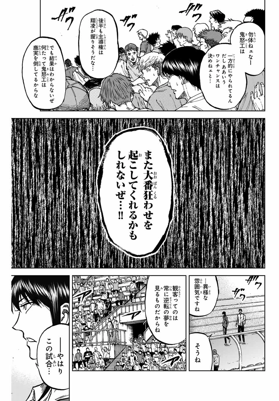 蒼く染めろ 第121話 - 15