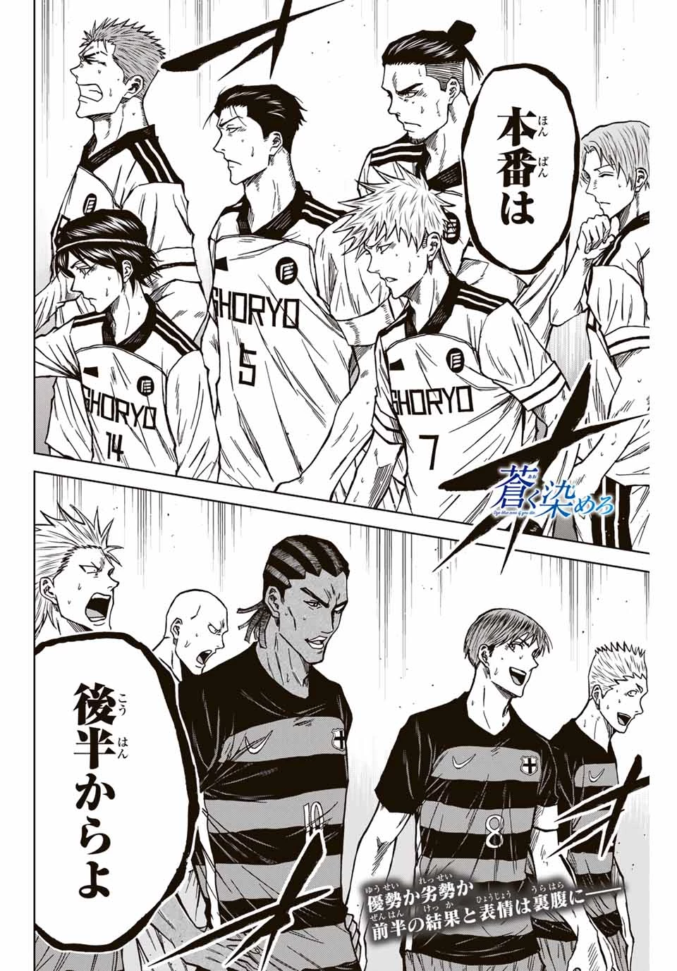 蒼く染めろ 第121話 - 16