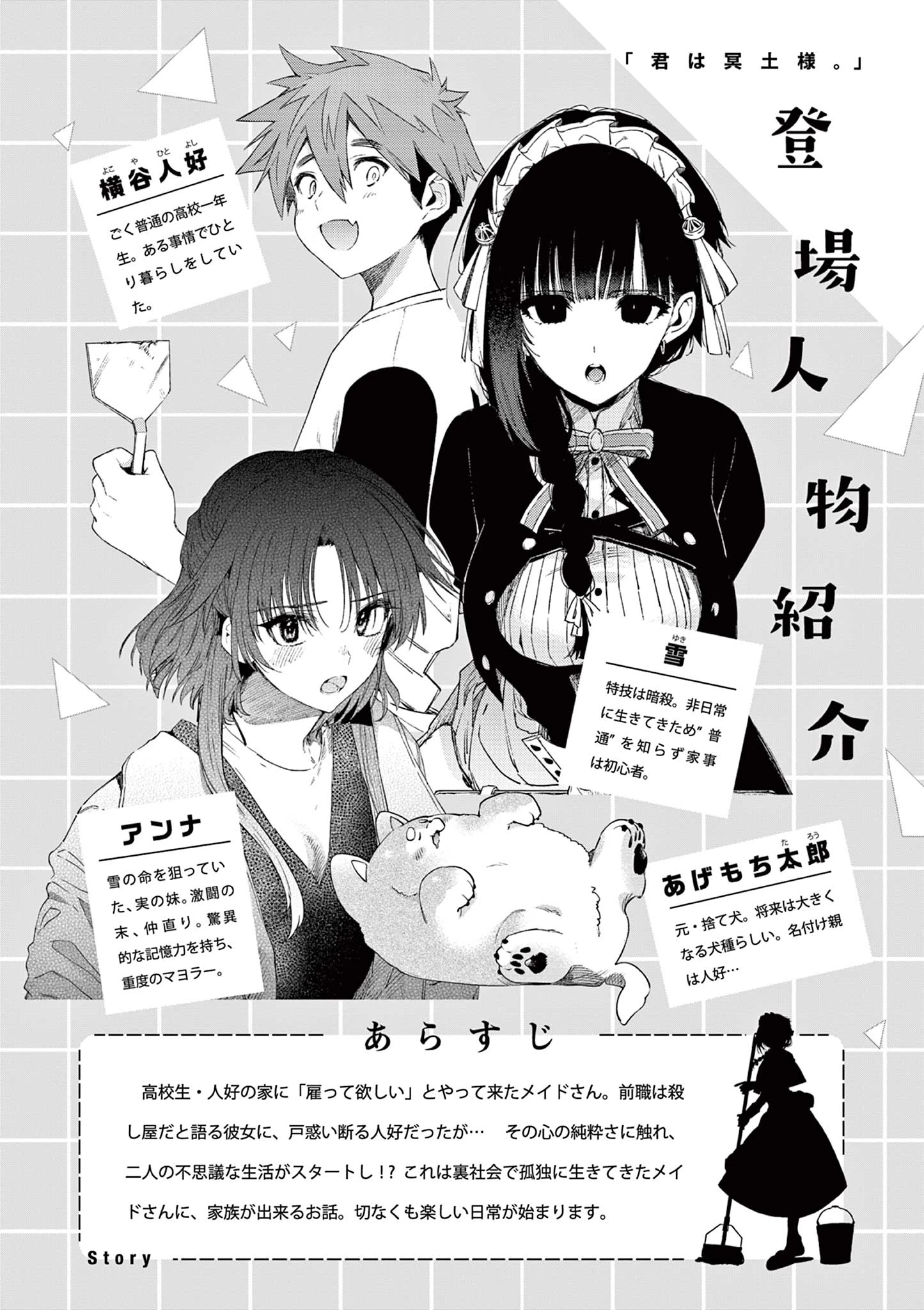 君は冥土様 第70話 - 1