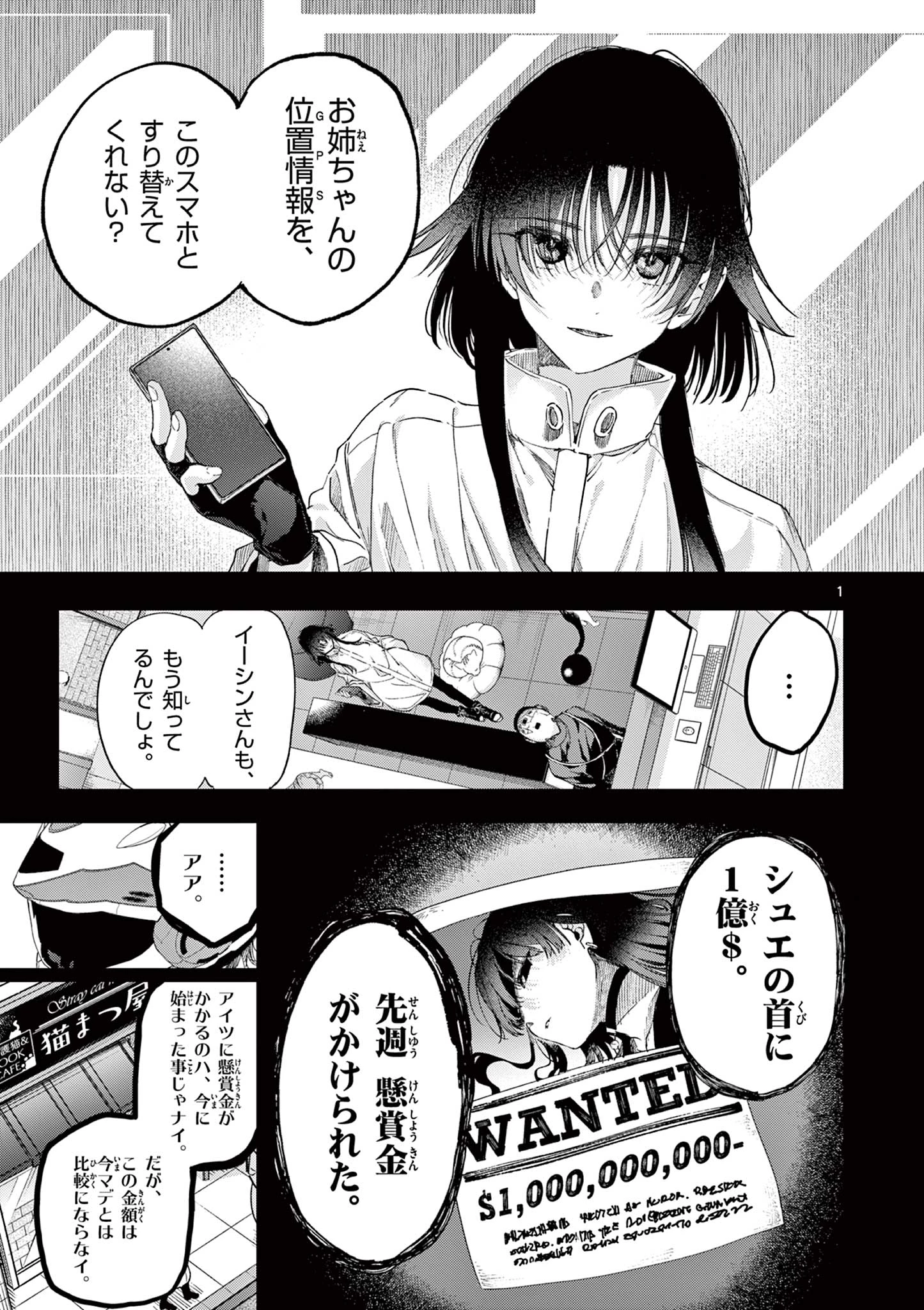 君は冥土様 第70話 - 4
