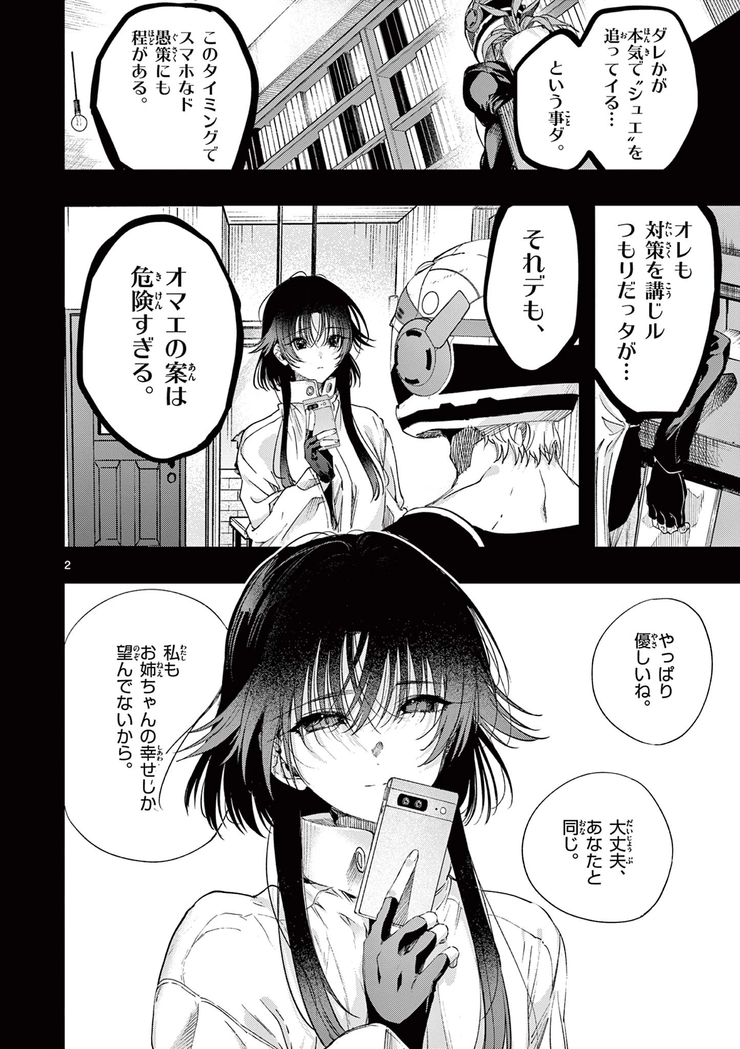 君は冥土様 第70話 - 5