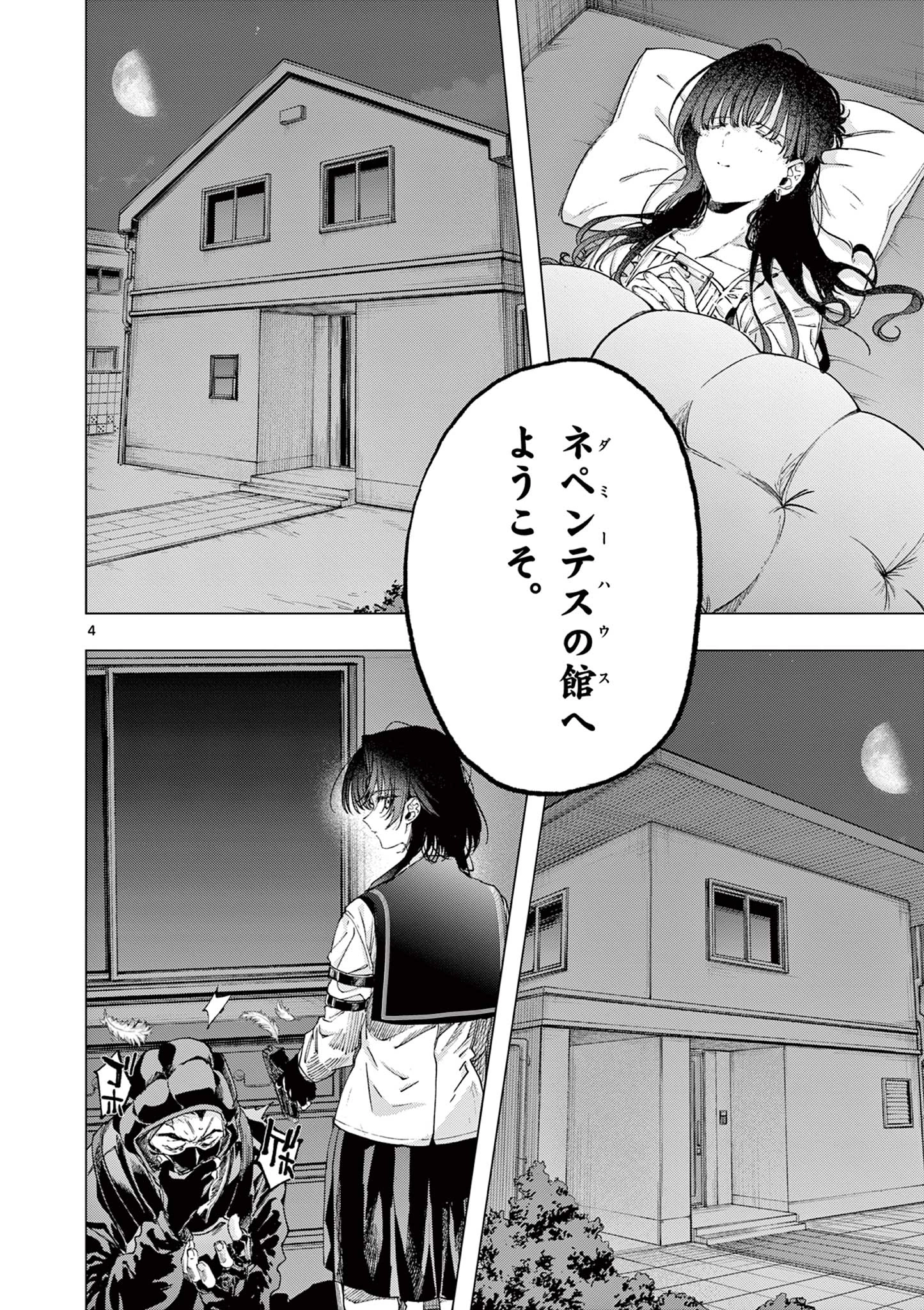 君は冥土様 第70話 - 7