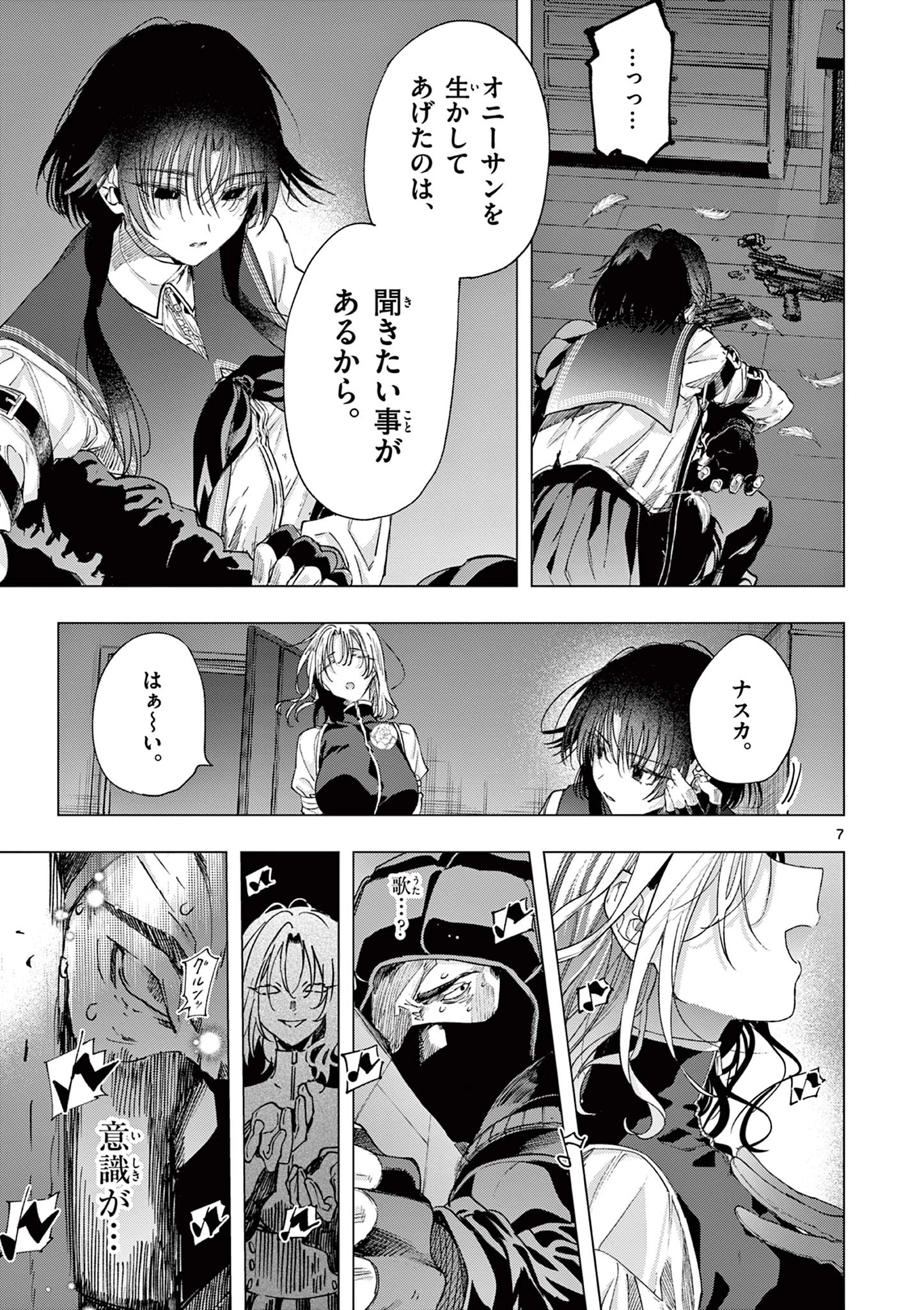 君は冥土様 第70話 - 10
