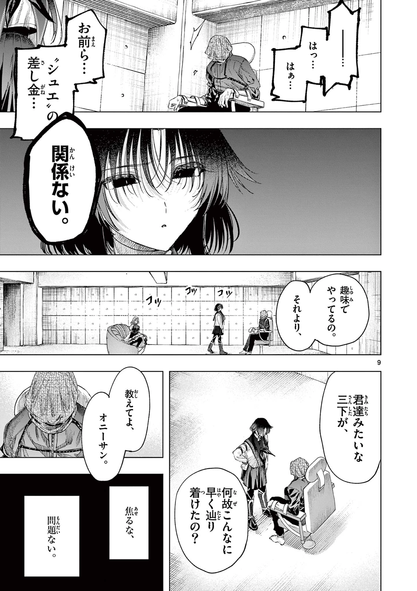 君は冥土様 第70話 - 12