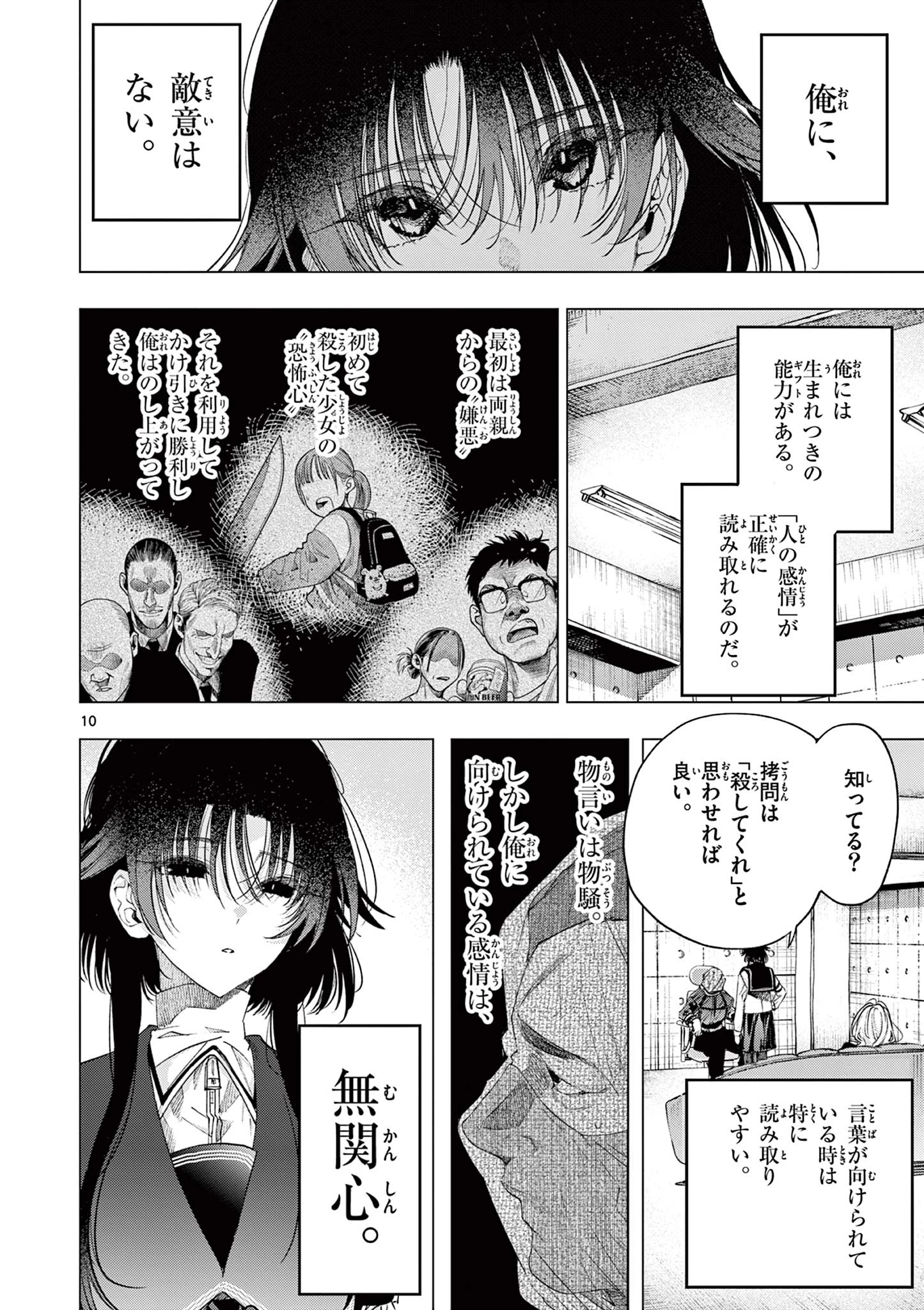 君は冥土様 第70話 - 13